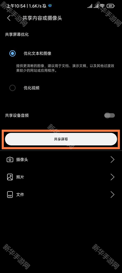 webex共享屏幕教程