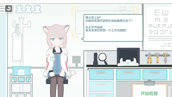 明日方舟罗德岛体检室截图2