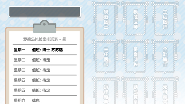 明日方舟罗德岛体检室截图3