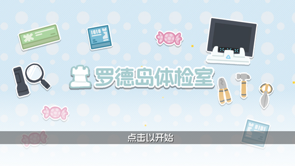 明日方舟罗德岛体检室截图4