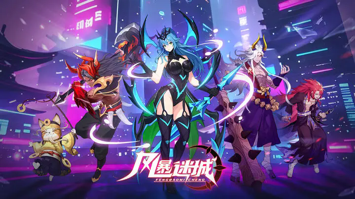 风暴迷城(0.1折万抽送传说)