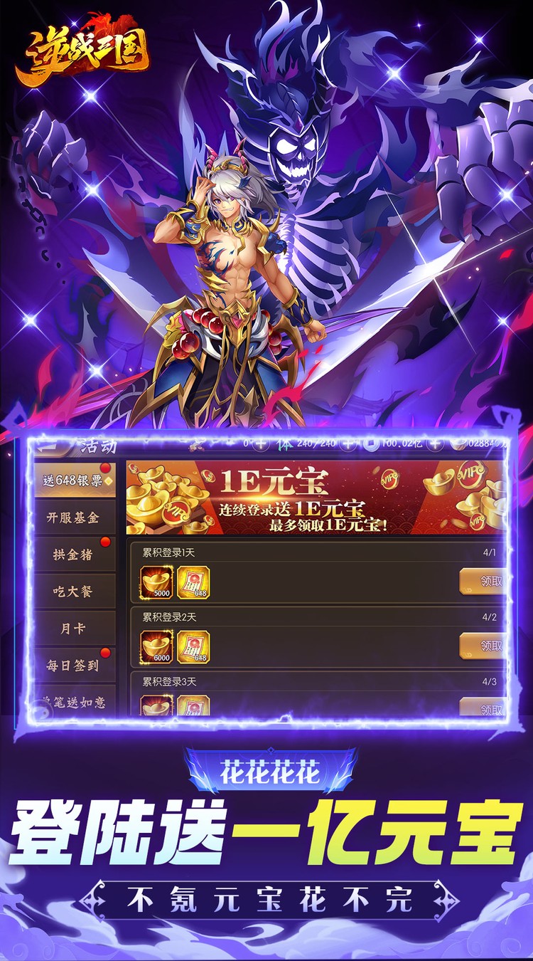 逆战三国(0.05原价十倍奖励)