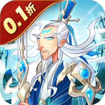 六界召唤师(0.1折每日送648)