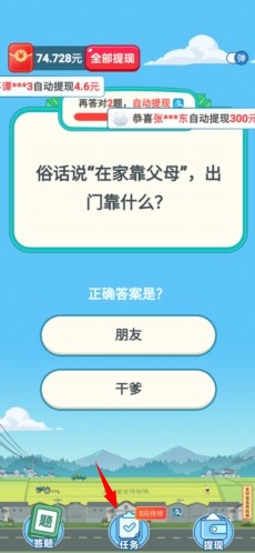 开心答题宝正版