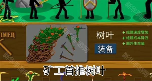 火柴人战争遗产1.11.7魔改版