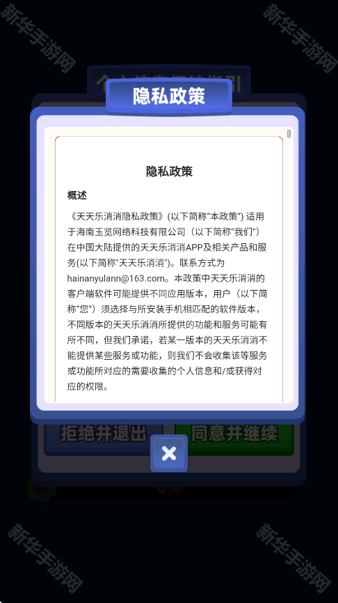 天天乐消消