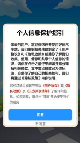 好运汽车站红包版