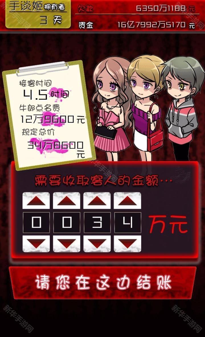 牛郎店的危险世界汉化版