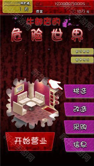 牛郎的危险世界