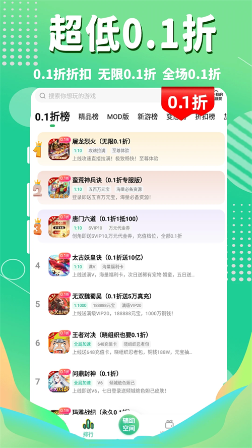 3733折扣手游平台截图5