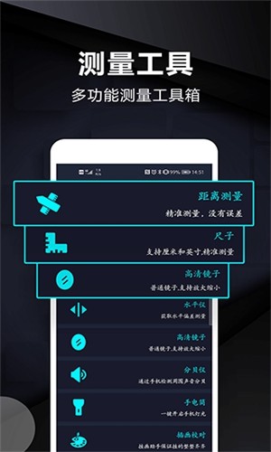 电子尺子截图4