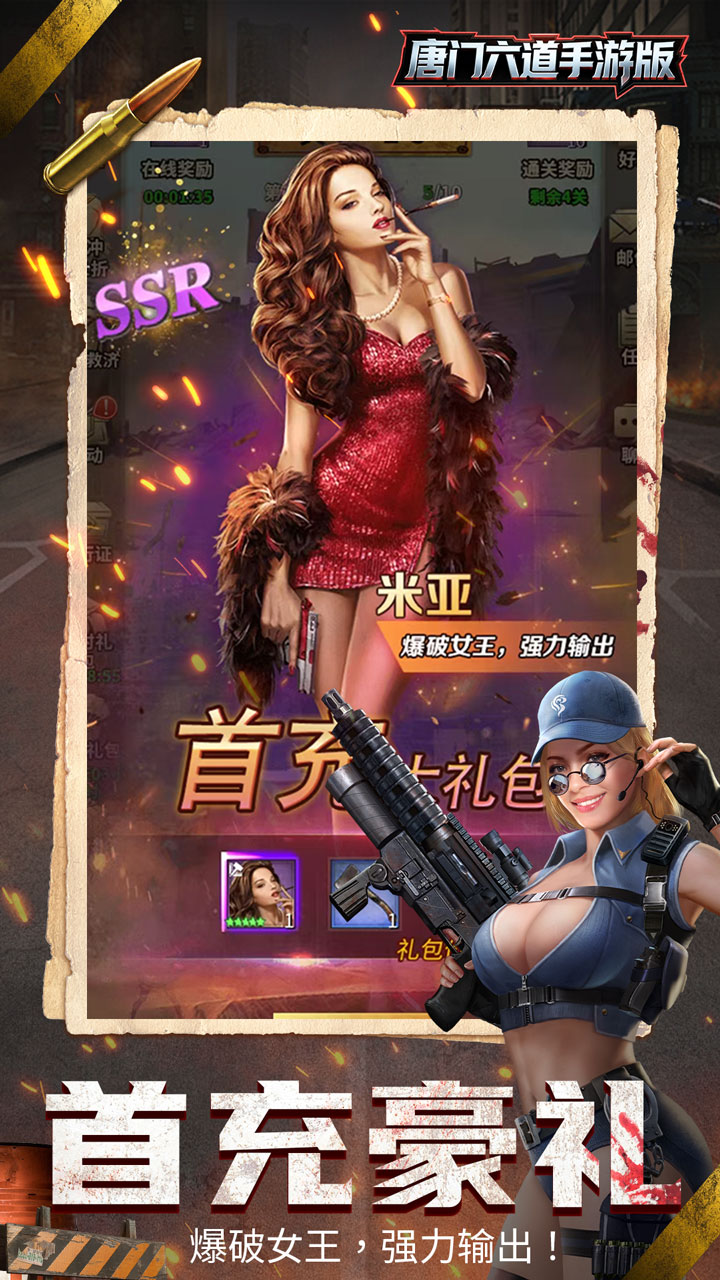 唐门六道手游版(0.1折末日美女)