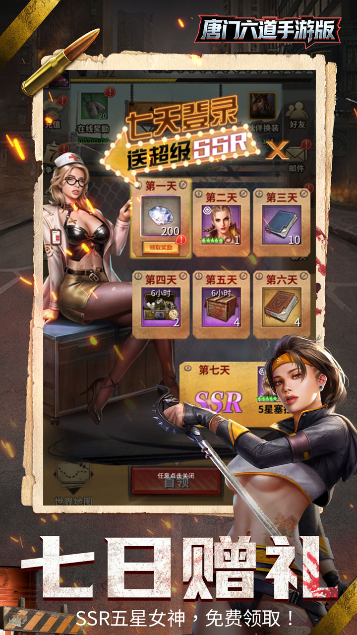 唐门六道手游版(0.1折末日美女)