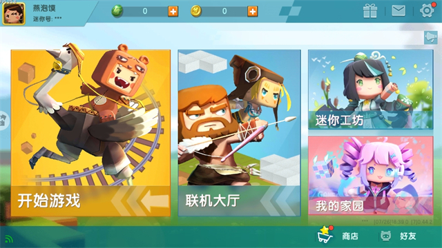 迷你世界老版本可联机0.44.2截图5