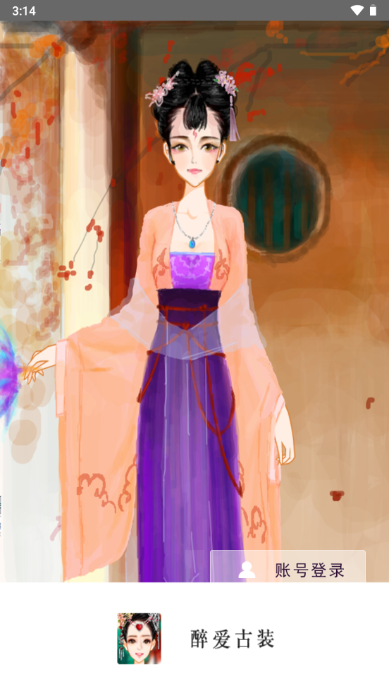 彩虹堂古装手机版