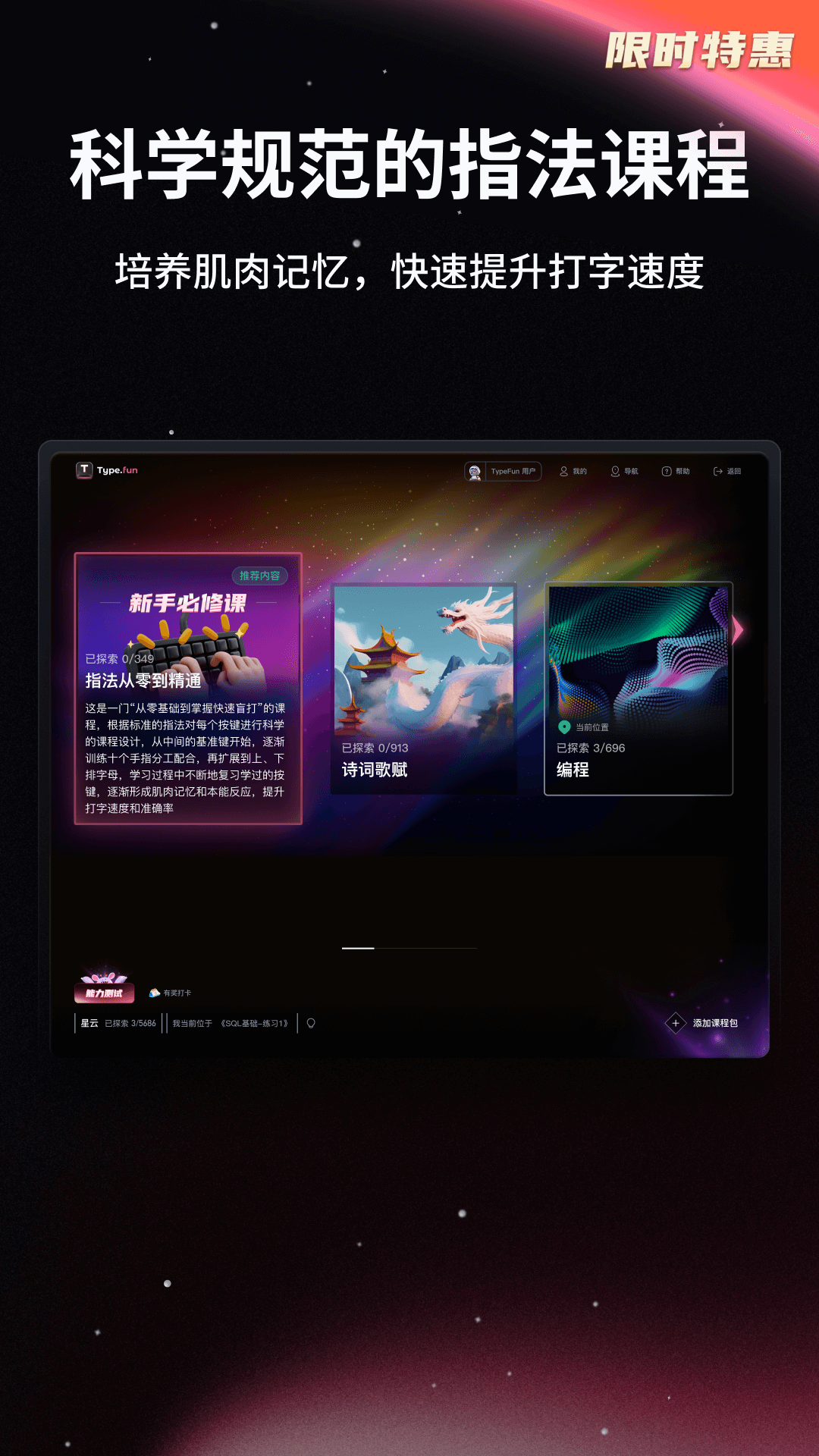 typefun打字星球截图4