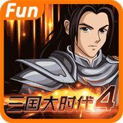 三国大时代4上帝版无狄八哥版