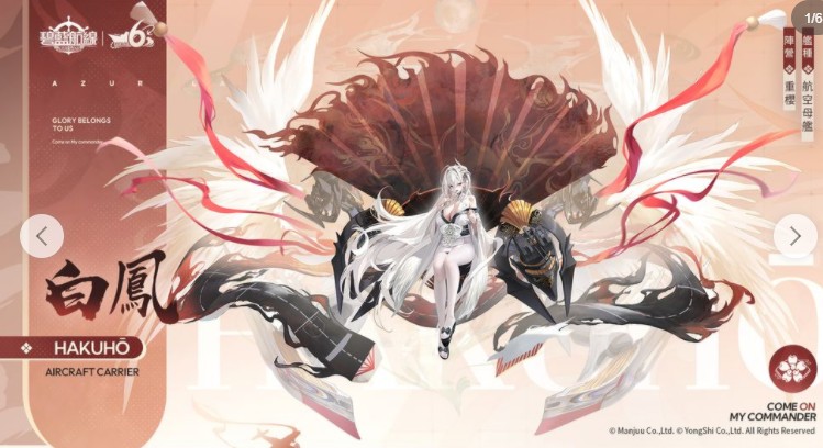 《碧蓝航线》预计维修后开启限时活动「起舞于天原之上」 新增白凤、伊404等舰船