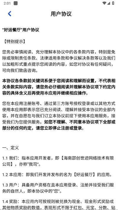 好运餐厅红包版