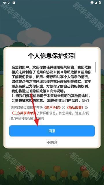 福气猪猪赚钱游戏