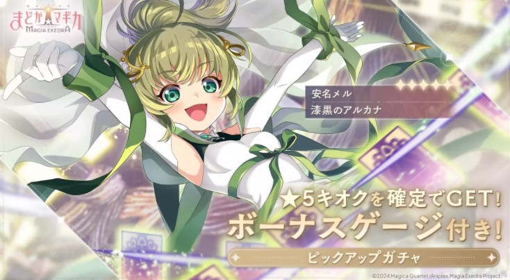 《魔法少女小圆 Magia Exedra》手游五星角色【漆黑的阿卡纳】安名梅露登场