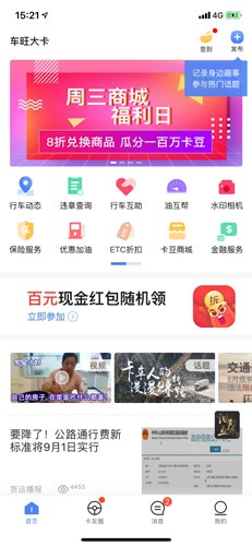 车旺大卡app4