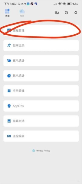 爱玩机工具箱图片11