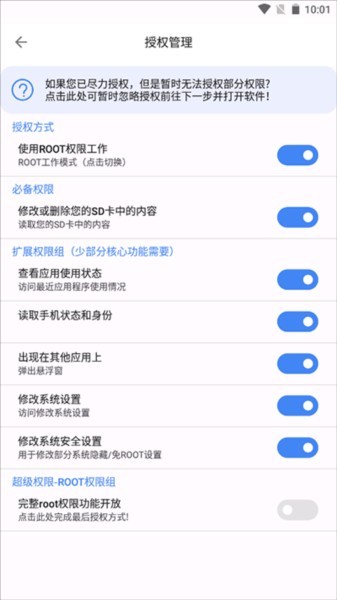 爱玩机工具箱图片13