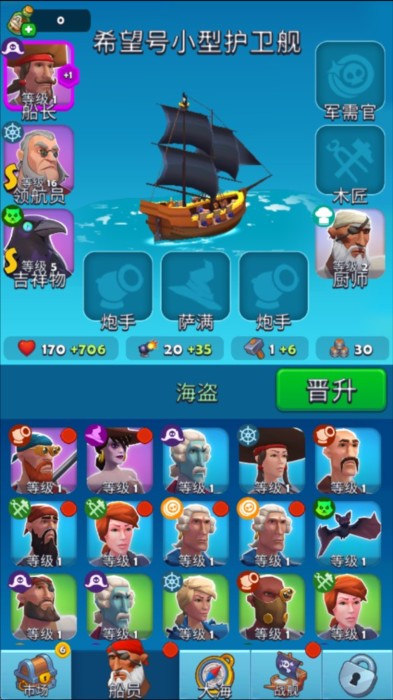 怎么解锁新船员配图4