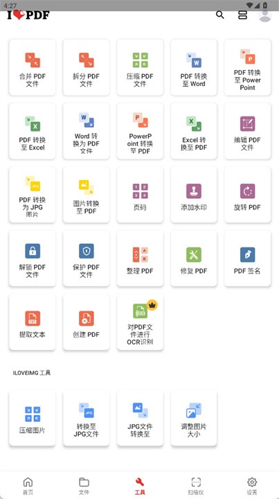 ilovepdf手机版