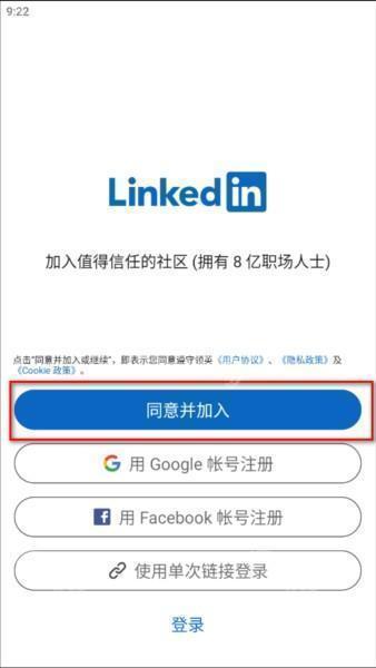 LinkedIn国际版图片4