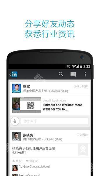 LinkedIn领英