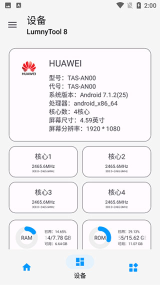 lumnytool画质助手官方版