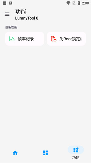 lumnytool画质助手官方版截图2
