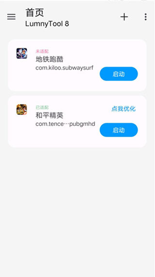 lumnytool画质助手官方版截图4