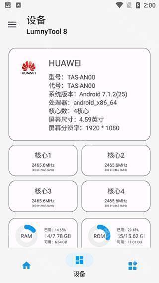 lumnytool画质助手官方版