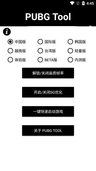 toolpubg画质助手截图2