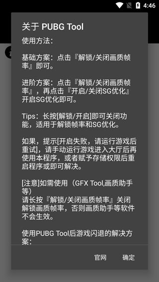 toolpubg画质助手截图4