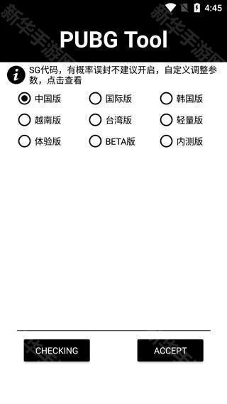 toolpubg画质助手