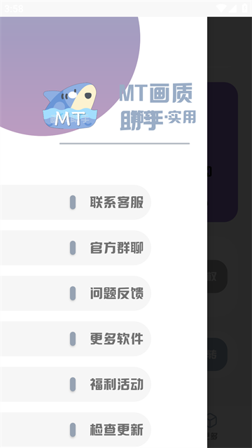 mt画质助手2025最新版截图2