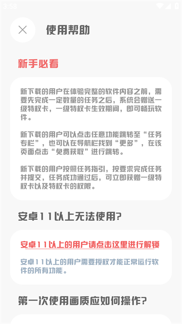 mt画质助手2025最新版截图3