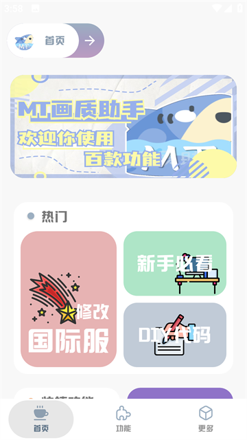 mt画质助手2025最新版截图4