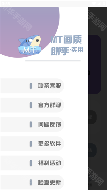 mt画质助手2025最新版