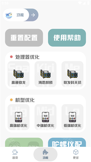 mt画质助手2025最新版