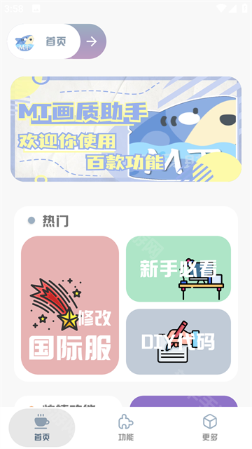 mt画质助手2025最新版