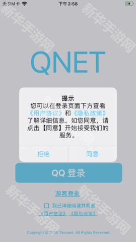qnet最新版
