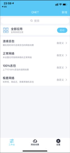 qnet2.1.5版本图片7