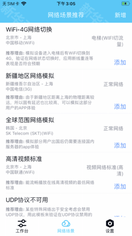 qnet弱网测试工具