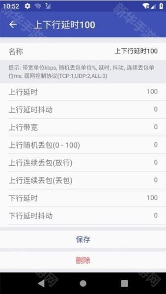 qnet弱网测试工具