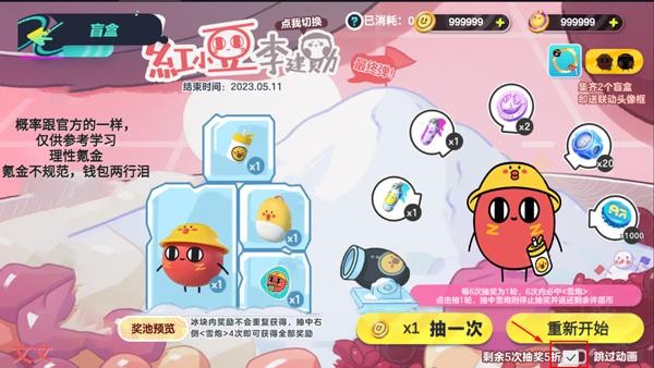 蛋仔派对抽奖模拟器